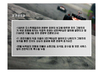 [스포츠마케팅] F1 그랑프리의 한국에서의 성공을 위한 방안-14