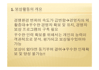 [인사관리] 성과 지향적 보상제도-3