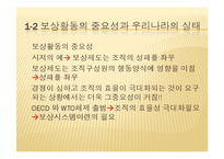 [인사관리] 성과 지향적 보상제도-5