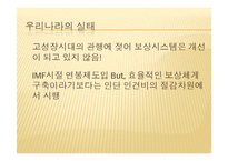 [인사관리] 성과 지향적 보상제도-6