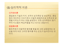 [인사관리] 성과 지향적 보상제도-8