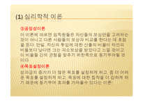 [인사관리] 성과 지향적 보상제도-9