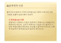 [인사관리] 성과 지향적 보상제도-10