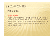 [인사관리] 성과 지향적 보상제도-12