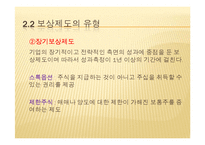 [인사관리] 성과 지향적 보상제도-13