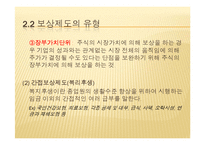 [인사관리] 성과 지향적 보상제도-14