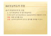 [인사관리] 성과 지향적 보상제도-15