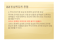 [인사관리] 성과 지향적 보상제도-16
