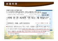 성공한 중소기업 사례 -민들레 영토-3