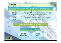 [조직과 환경] 현대백화점과 신세계백화점의 조직구조, 문화-7