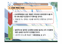 [조직과 환경] 현대백화점과 신세계백화점의 조직구조, 문화-11