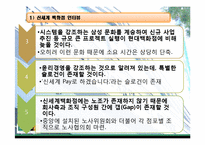 [조직과 환경] 현대백화점과 신세계백화점의 조직구조, 문화-12