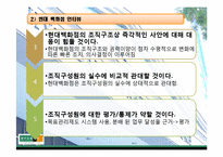[조직과 환경] 현대백화점과 신세계백화점의 조직구조, 문화-14