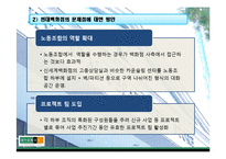 [조직과 환경] 현대백화점과 신세계백화점의 조직구조, 문화-16