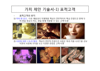 맥심 전략적 브랜드 관리-6