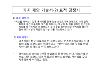 맥심 전략적 브랜드 관리-7