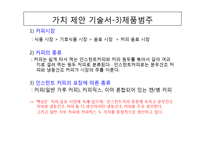 맥심 전략적 브랜드 관리-8