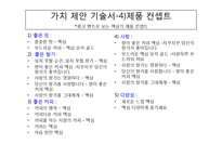 맥심 전략적 브랜드 관리-9