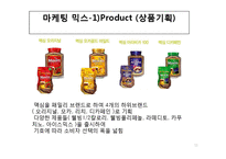 맥심 전략적 브랜드 관리-11