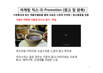 맥심 전략적 브랜드 관리-14
