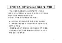 맥심 전략적 브랜드 관리-15
