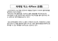 맥심 전략적 브랜드 관리-16
