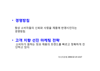 맥심 전략적 브랜드 관리-18