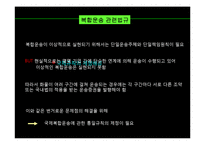 국제복합운송 레포트-10