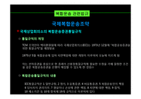 국제복합운송 레포트-14
