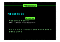 국제복합운송 레포트-19