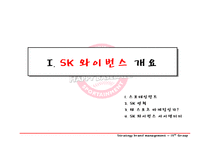 [스포츠마케팅] SK와이번스 스포테인먼트와 마케팅전략-3