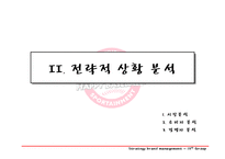 [스포츠마케팅] SK와이번스 스포테인먼트와 마케팅전략-9