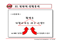 [스포츠마케팅] SK와이번스 스포테인먼트와 마케팅전략-10