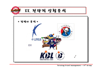 [스포츠마케팅] SK와이번스 스포테인먼트와 마케팅전략-13