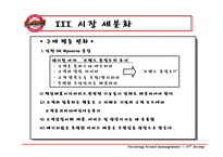 [스포츠마케팅] SK와이번스 스포테인먼트와 마케팅전략-15