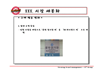 [스포츠마케팅] SK와이번스 스포테인먼트와 마케팅전략-16