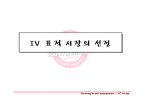 [스포츠마케팅] SK와이번스 스포테인먼트와 마케팅전략-17