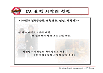[스포츠마케팅] SK와이번스 스포테인먼트와 마케팅전략-19