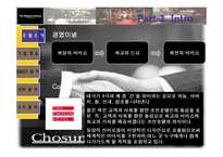 [호텔광고홍보론] 웨스틴 조선호텔의 지면광고홍보에 대한 분석-6