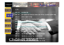 [호텔광고홍보론] 웨스틴 조선호텔의 지면광고홍보에 대한 분석-7