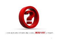 [국제경영] 현대자동차의 미국 시장 정복기 -Assurance Program-8
