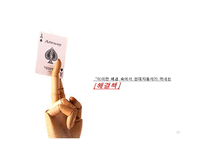 [국제경영] 현대자동차의 미국 시장 정복기 -Assurance Program-13
