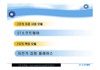 [인터넷비즈니스모델, 사업계획서] 여행관련 정보를 검색하는 고객에게 가공된 정보를 제공하는 업체-3