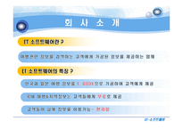 [인터넷비즈니스모델, 사업계획서] 여행관련 정보를 검색하는 고객에게 가공된 정보를 제공하는 업체-5