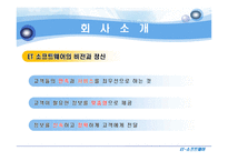 [인터넷비즈니스모델, 사업계획서] 여행관련 정보를 검색하는 고객에게 가공된 정보를 제공하는 업체-6