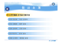 [인터넷비즈니스모델, 사업계획서] 여행관련 정보를 검색하는 고객에게 가공된 정보를 제공하는 업체-7