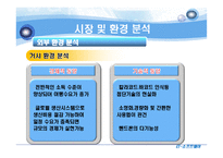 [인터넷비즈니스모델, 사업계획서] 여행관련 정보를 검색하는 고객에게 가공된 정보를 제공하는 업체-12