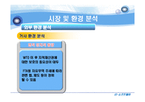 [인터넷비즈니스모델, 사업계획서] 여행관련 정보를 검색하는 고객에게 가공된 정보를 제공하는 업체-13