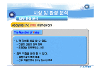 [인터넷비즈니스모델, 사업계획서] 여행관련 정보를 검색하는 고객에게 가공된 정보를 제공하는 업체-14