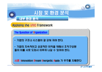 [인터넷비즈니스모델, 사업계획서] 여행관련 정보를 검색하는 고객에게 가공된 정보를 제공하는 업체-17